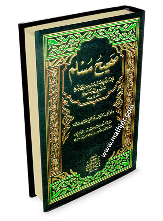 صحيح مسلم [1م شموا لونان] – دار الكتب العلمية