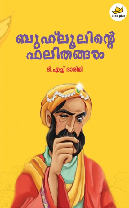 Buhloolinte Phalithangal