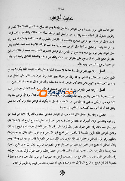 Mira’At – Sharah Mishkath Juz 5 مرآة شرح المشكوة الجزء الخامس