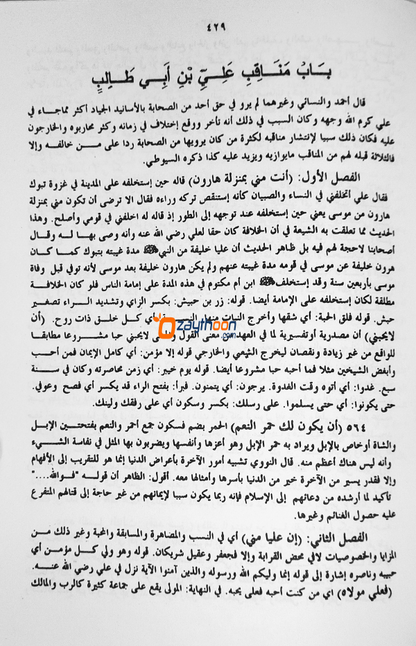 Mira’At – Sharah Mishkath Juz 8 مرآة شرح المشكوة الجزء الثامن