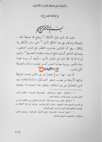 Kashithathul Mabani كاشطة المباني