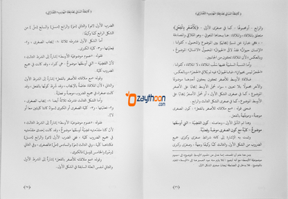 Kashithathul Mabani كاشطة المباني