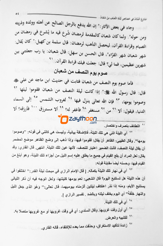 Maraqi Al Falah مراقي الفلاح