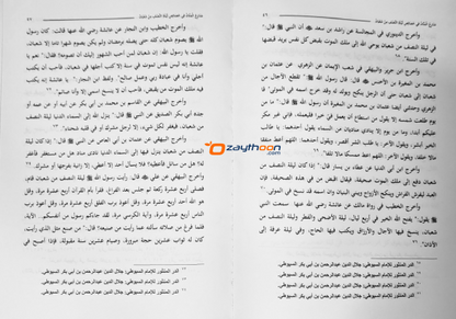 Madaarijul Mannaan fi Khasaaisi Lalilathi Nasfi Min Shahbaan مدارج المنّان في ليلة النّصف من شعبان