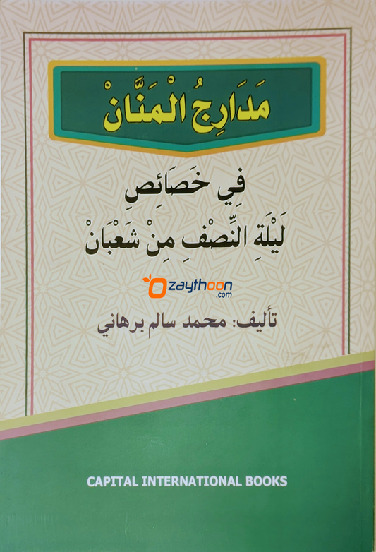 Madaarijul Mannaan fi Khasaaisi Lalilathi Nasfi Min Shahbaan مدارج المنّان في ليلة النّصف من شعبان