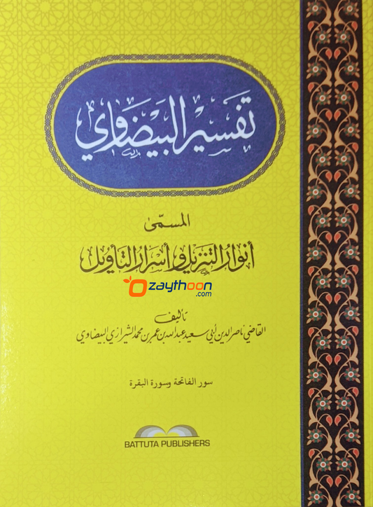 Thafseer Bailavi تفسير البيضاوي