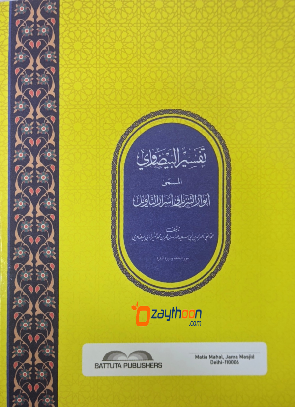 Thafseer Bailavi تفسير البيضاوي