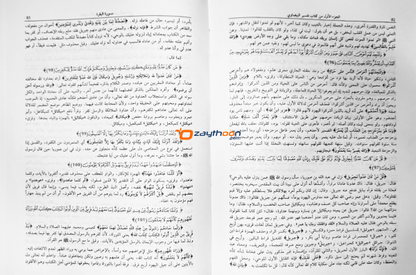 Thafseer Bailavi تفسير البيضاوي