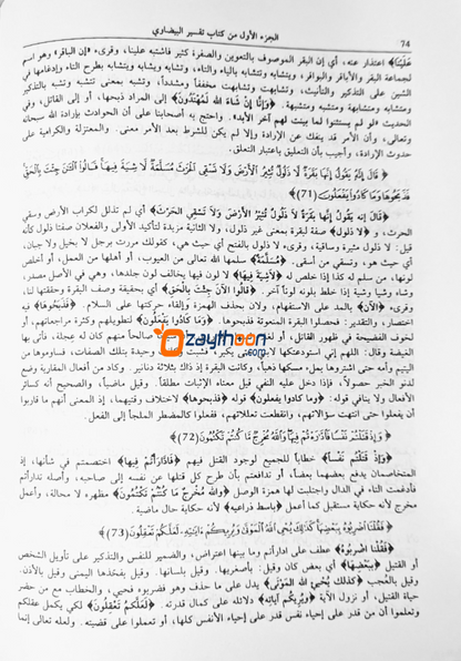 Thafseer Bailavi تفسير البيضاوي