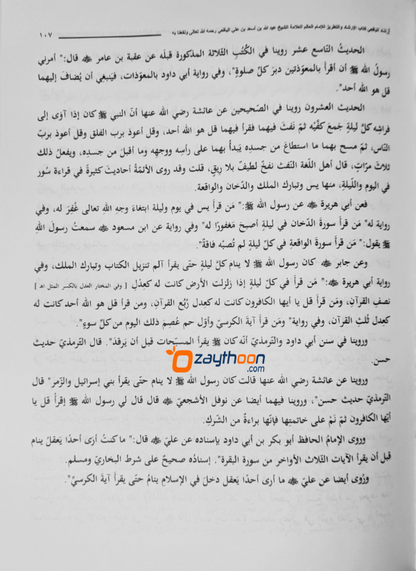 Irshadul Yafi ارشاد اليافعي
