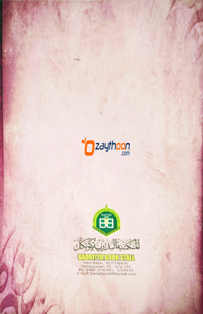 Ibthigaul Vusooli li Hubbillah Bi Madhhi Rasool ابتغاء الوصول لحبّ الله مدح الرّسول