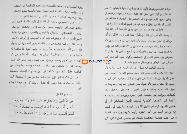 Ibthigaul Vusooli li Hubbillah Bi Madhhi Rasool ابتغاء الوصول لحبّ الله مدح الرّسول
