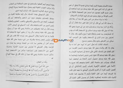 Ibthigaul Vusooli li Hubbillah Bi Madhhi Rasool ابتغاء الوصول لحبّ الله مدح الرّسول