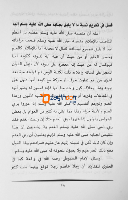 Ibthigaul Vusooli li Hubbillah Bi Madhhi Rasool ابتغاء الوصول لحبّ الله مدح الرّسول
