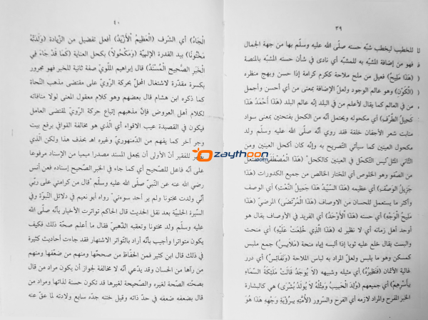 Ihthidahul Nusoos Ala Qirath Al Manqoos احتذاء