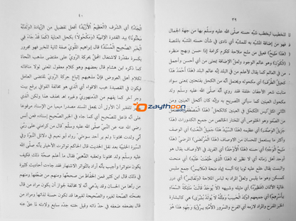 Ihthidahul Nusoos Ala Qirath Al Manqoos احتذاء