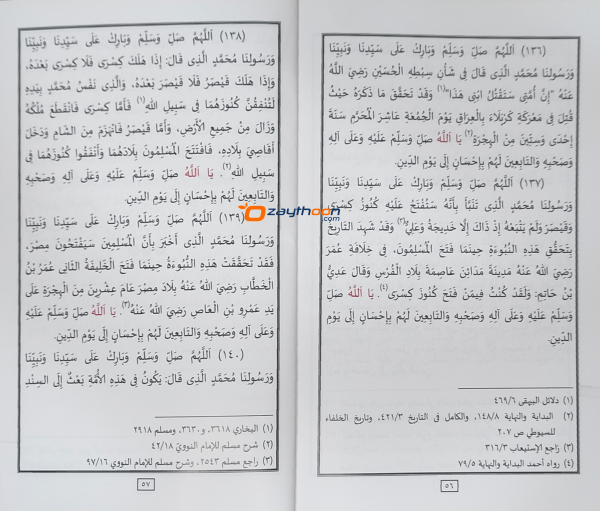 Ihdahu Swalawath Zahira Ala Al Nabiy (S) Bi Muhjizathihi Al Bahirat إهداء الصلوات الزاهرة على النبي (صلّى) بمعجزاته الباهرة