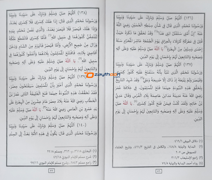 Ihdahu Swalawath Zahira Ala Al Nabiy (S) Bi Muhjizathihi Al Bahirat إهداء الصلوات الزاهرة على النبي (صلّى) بمعجزاته الباهرة