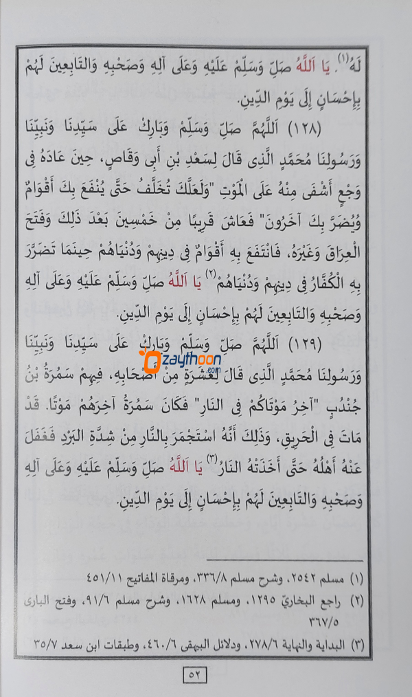 Ihdahu Swalawath Zahira Ala Al Nabiy (S) Bi Muhjizathihi Al Bahirat إهداء الصلوات الزاهرة على النبي (صلّى) بمعجزاته الباهرة