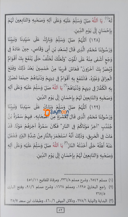 Ihdahu Swalawath Zahira Ala Al Nabiy (S) Bi Muhjizathihi Al Bahirat إهداء الصلوات الزاهرة على النبي (صلّى) بمعجزاته الباهرة