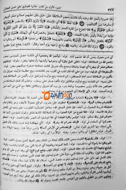 Hashiyathu Allamat Al Saavi Ala Thafseer Jalalini 3 volume Set حاشية العلّامة الصّاوي على تفسير جلالين كامل