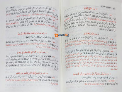 Swaheehul Bhukhari Juz 1 صحيح البخاري الجزء الأول