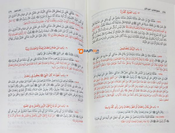 Swaheeh al Bhukhari Juz 2 صحيح البخاري الجزء الثاني