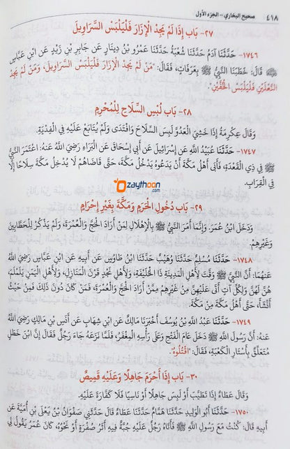Swaheeh al Bhukhari Juz 2 صحيح البخاري الجزء الثاني