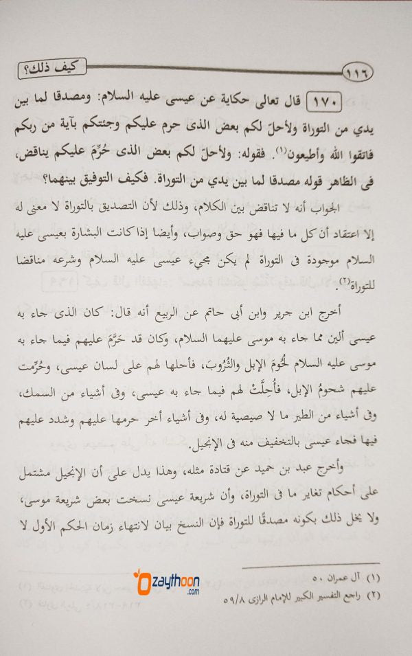 Kaifa Dhalika كيف ذلك