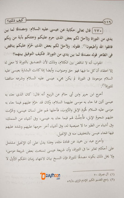 Kaifa Dhalika كيف ذلك