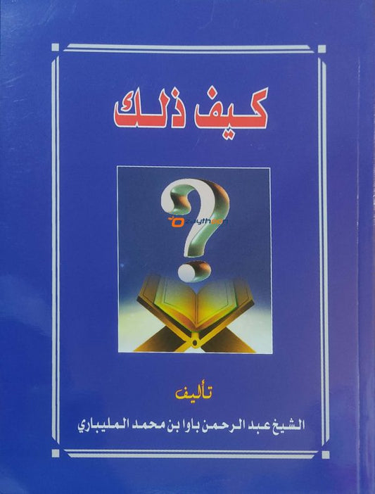 Kaifa Dhalika كيف ذلك