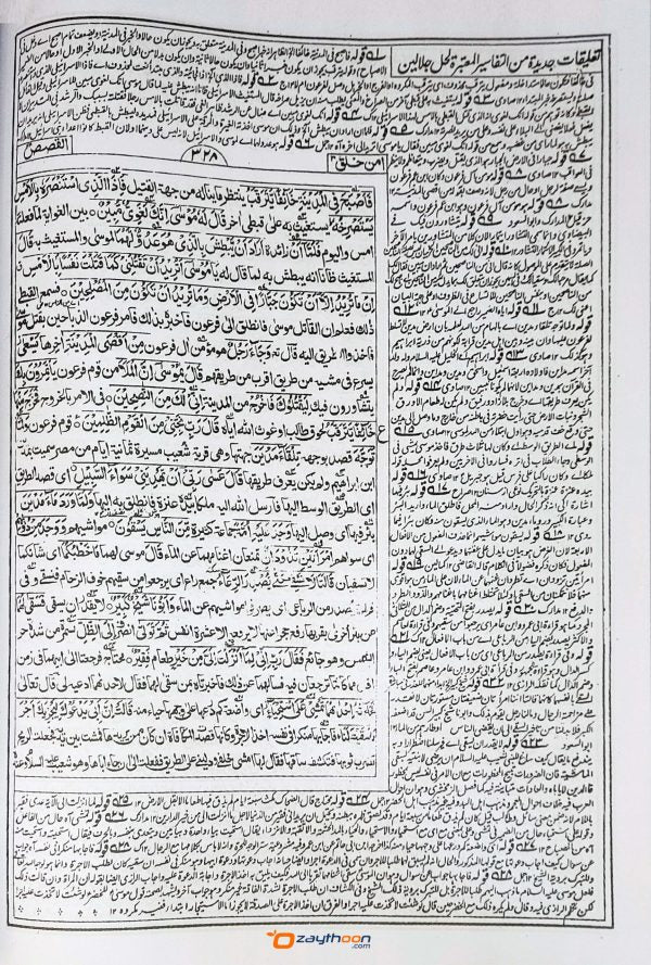 Thafseer Jalalini تفسير جلالين