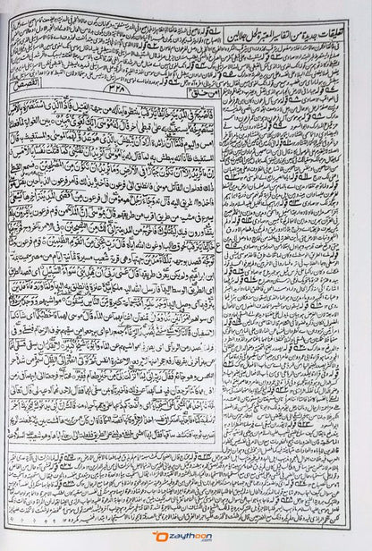 Thafseer Jalalini تفسير جلالين