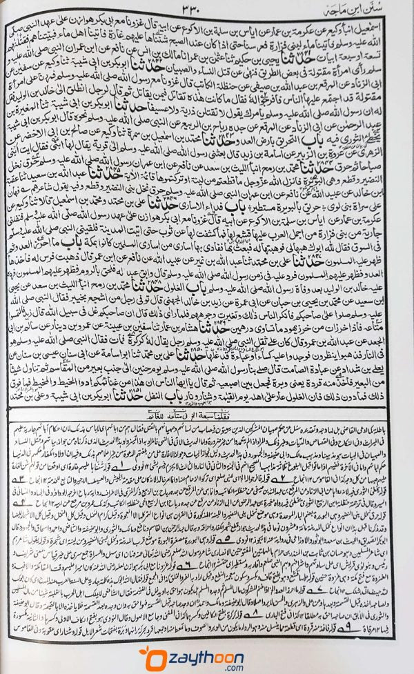 Sunanu Ibnu maja سنن ابن ماجه