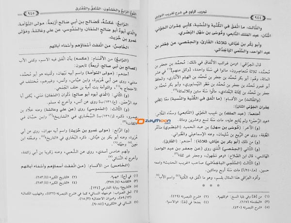Thadreeb Al Raavi Fi Sharah Thaqreeb Al Navavi تدريب الرّاوي في شرح تقريب النّووي