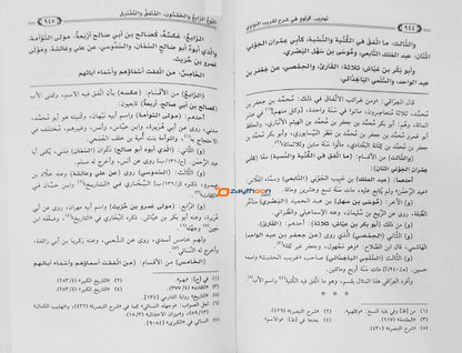 Thadreeb Al Raavi Fi Sharah Thaqreeb Al Navavi تدريب الرّاوي في شرح تقريب النّووي