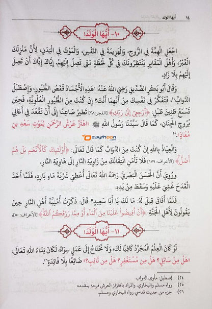 Ayyuhal Valadh أيّها الولد