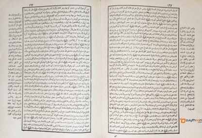 Iyanathu Twalibeen Kamil إعانة الطّالبين كامل
