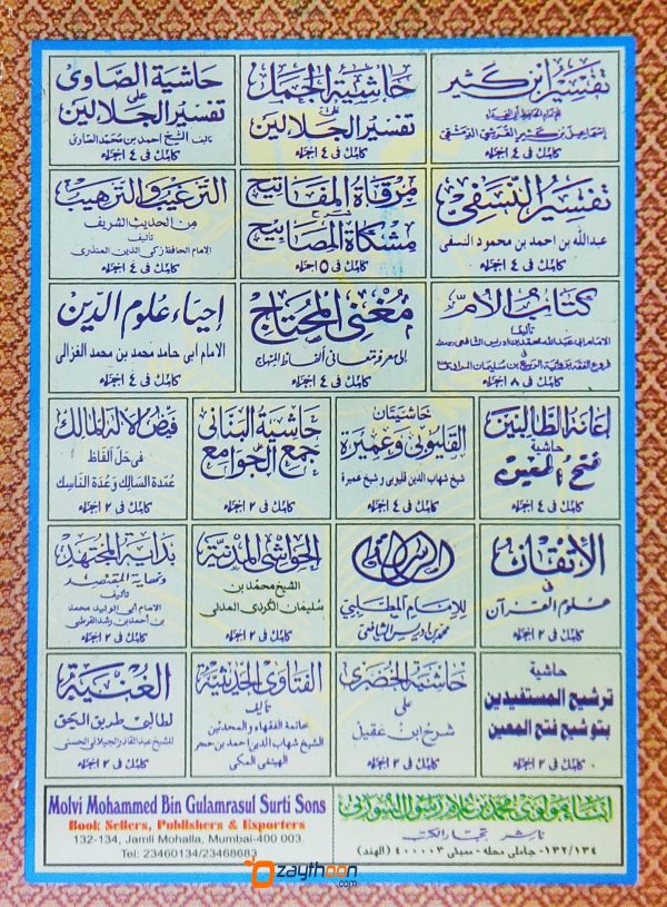 Iyanathu Twalibeen Kamil إعانة الطّالبين كامل