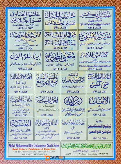 Iyanathu Twalibeen Kamil إعانة الطّالبين كامل