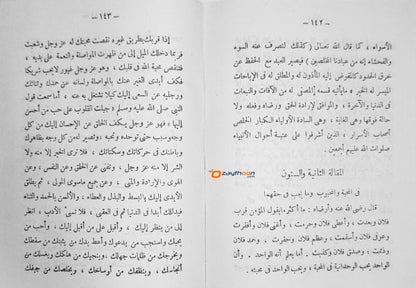 Futhuh Al Gaib فتوح الغيب
