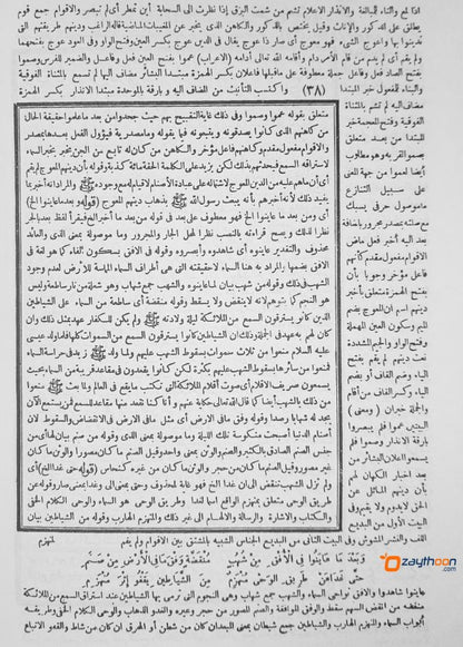 Hashiyathu Al Bajoori Ala Mathnul Burdha حاشية الباجوري على متن البرده