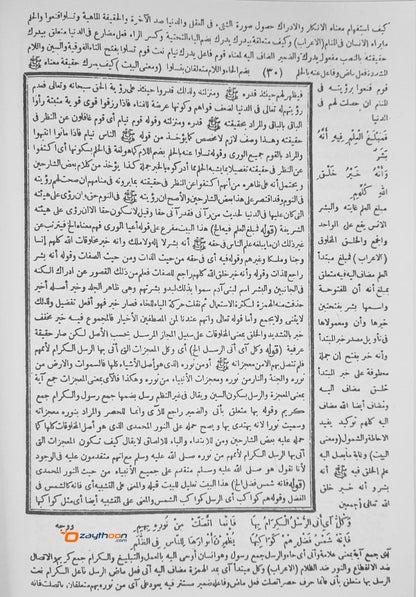 Hashiyathu Al Bajoori Ala Mathnul Burdha حاشية الباجوري على متن البرده