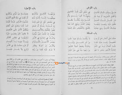Matn Al Zubad متن الزّبد