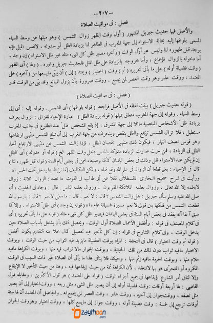 Al Havashi Al Madaniyat الحواشي المدنيّة