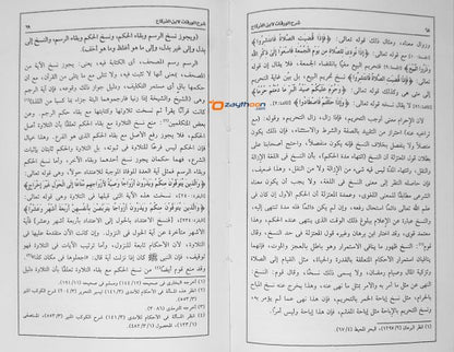 Sharah Al Waraqat شرح الورقات