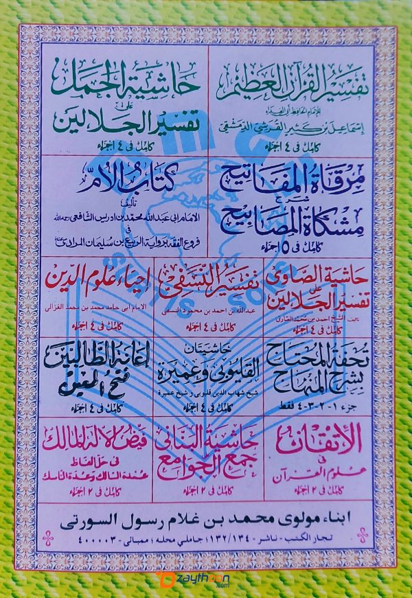 Noor Al Zalam نور الظّلام