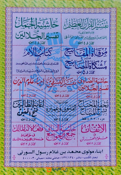 Noor Al Zalam نور الظّلام