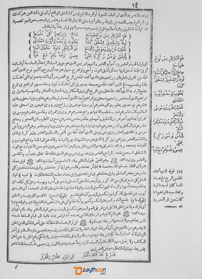 Noor Al Zalam نور الظّلام