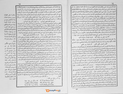 Sharah Qaseedat Banath Suad شرح قصيدة بانت سعاد
